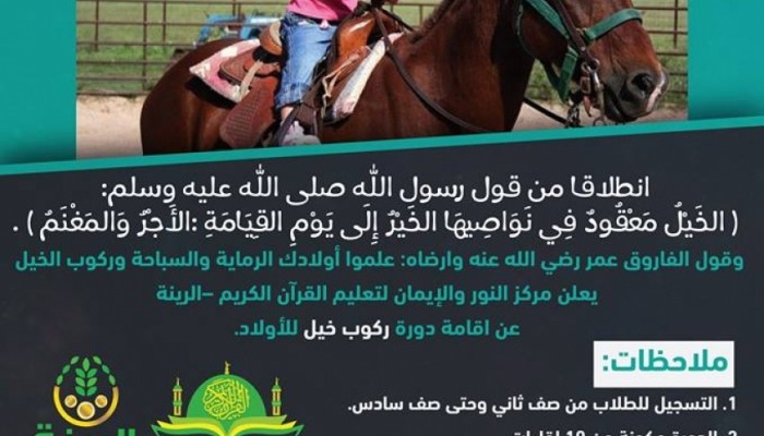 الخيل حديث الرسول عن ص58