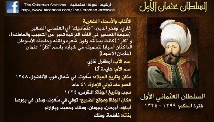 شاشة نت أبو الملوك عثمان بن أرطغرل مؤسس الدولة العثمانية
